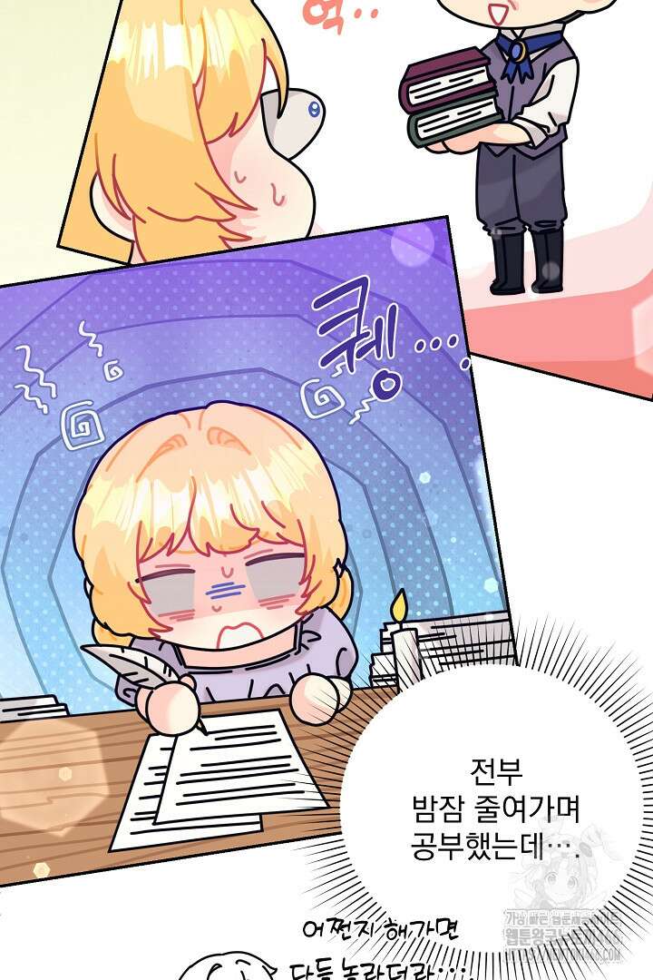악역의 메리트 50화 47