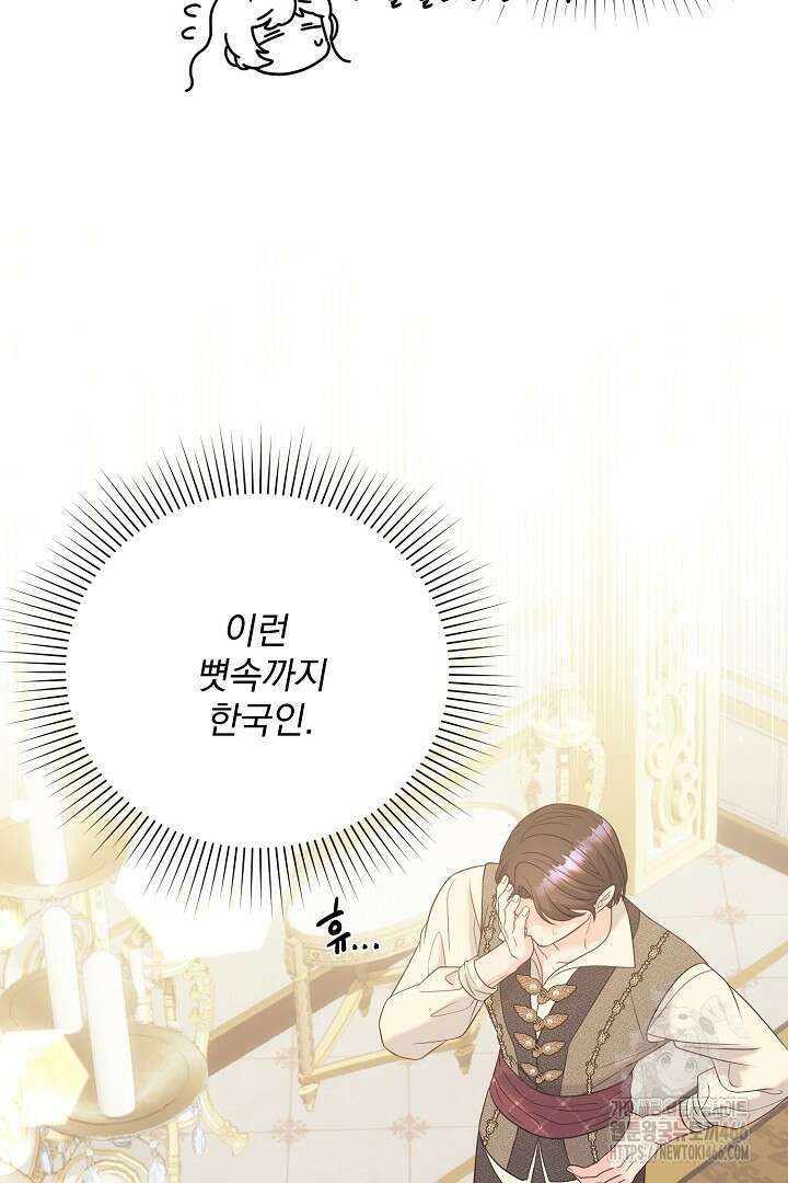 악역의 메리트 50화 48