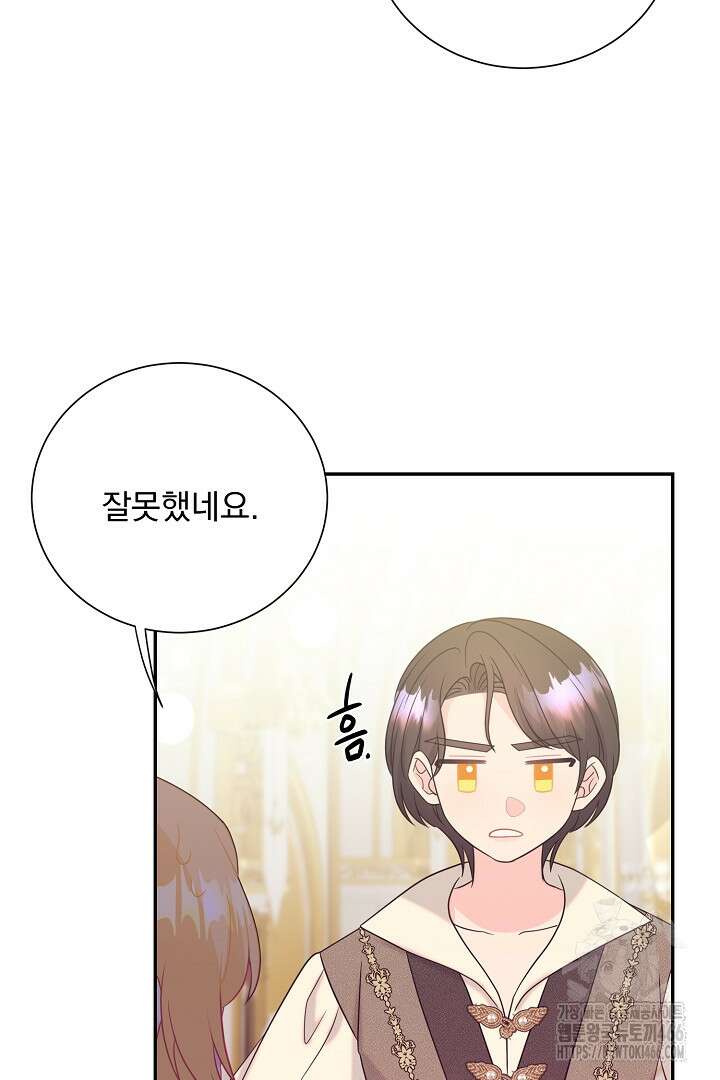 악역의 메리트 50화 50