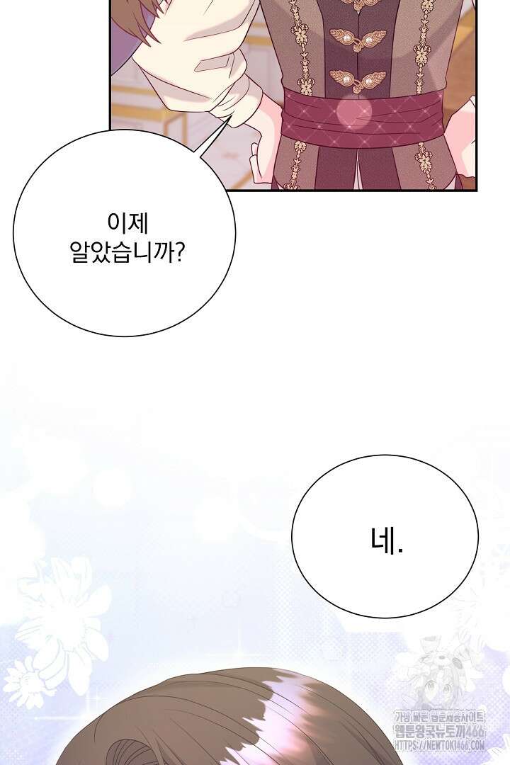 악역의 메리트 50화 51