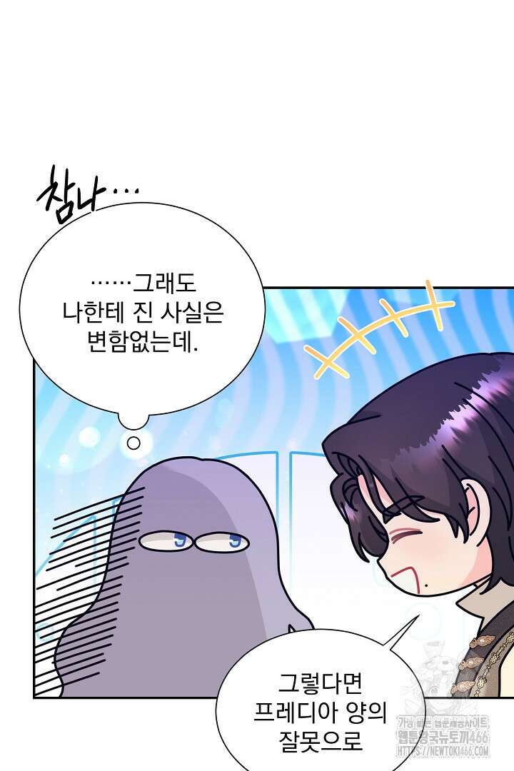 악역의 메리트 50화 53