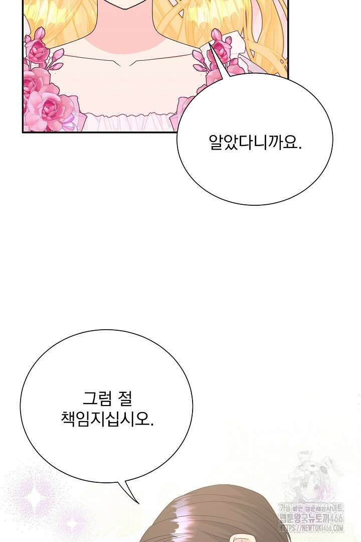 악역의 메리트 50화 56