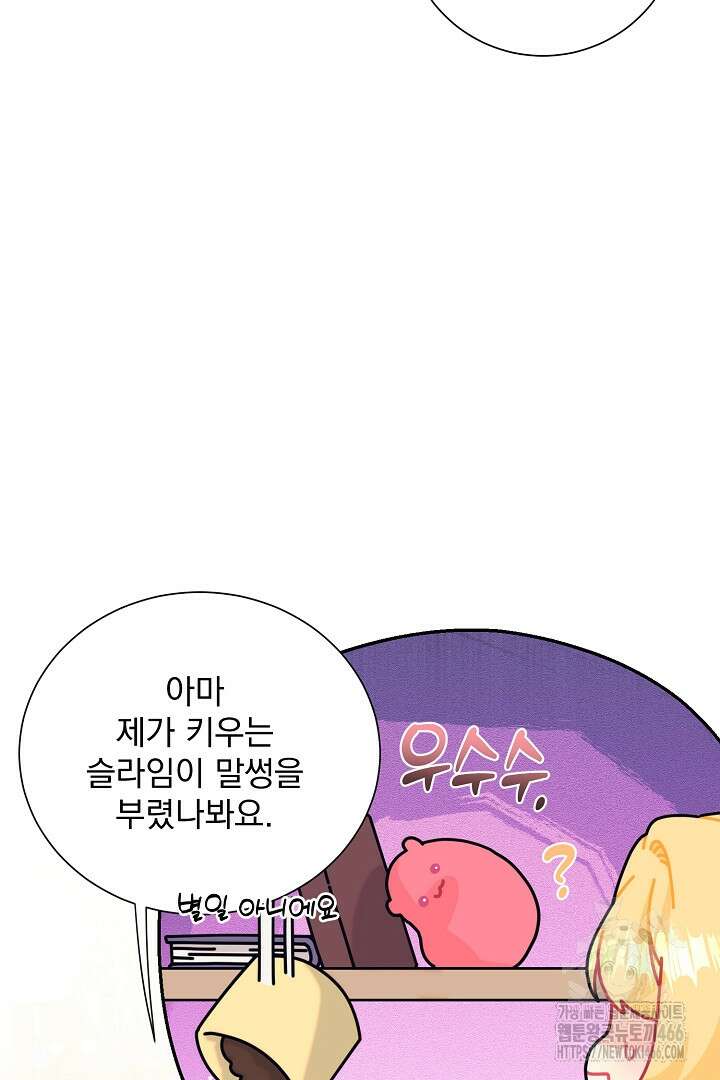 악역의 메리트 50화 61