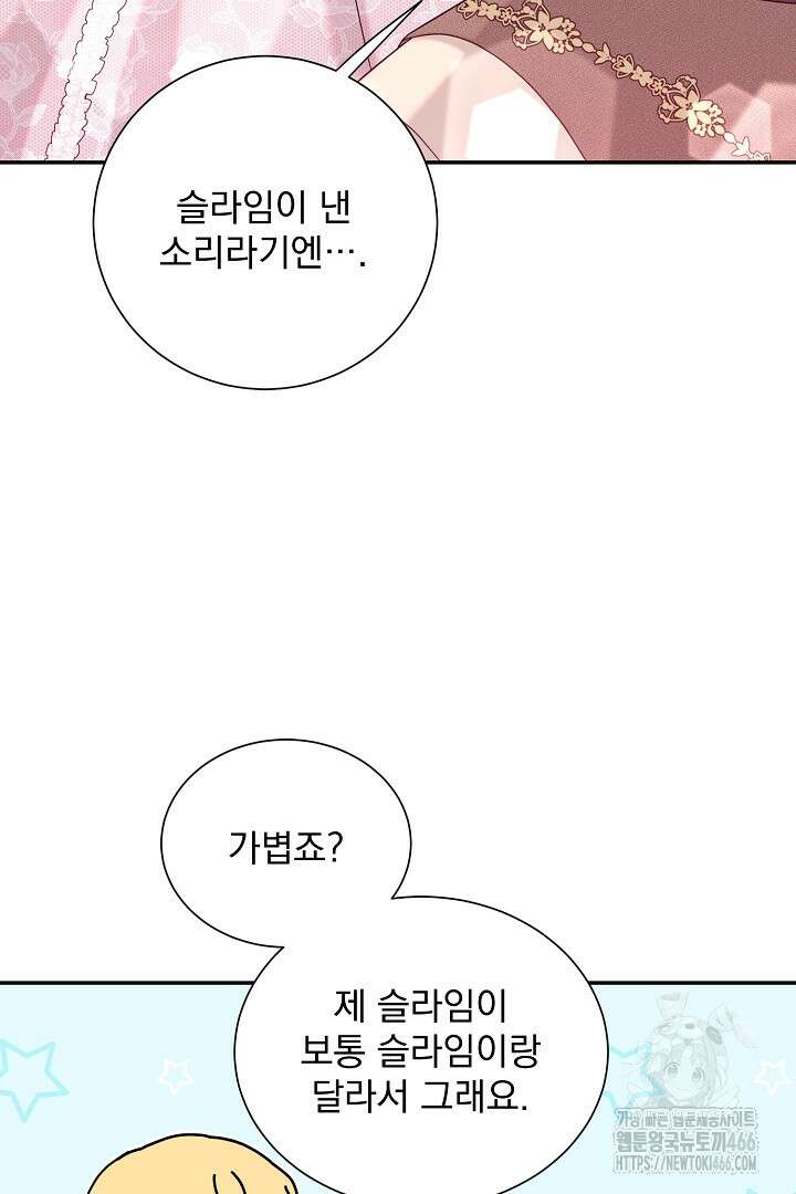악역의 메리트 50화 63