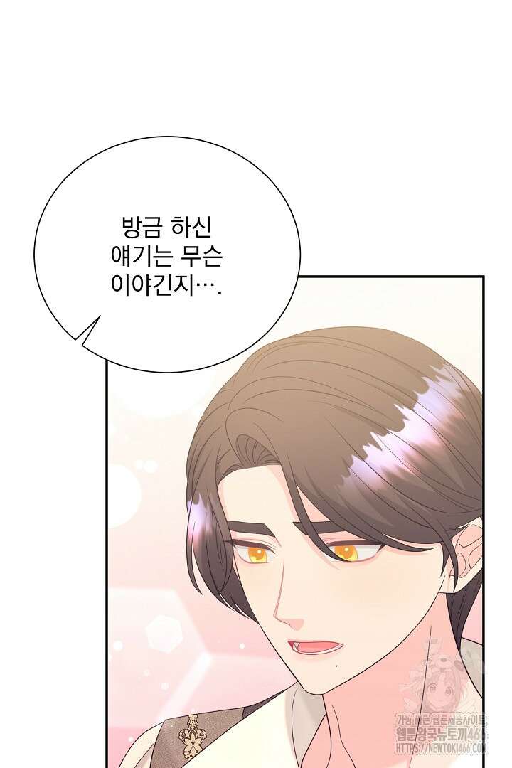 악역의 메리트 50화 66
