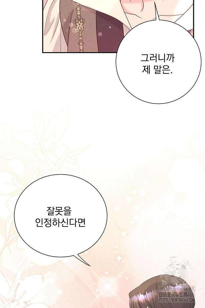 악역의 메리트 50화 67