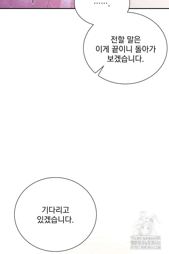 악역의 메리트 50화 70