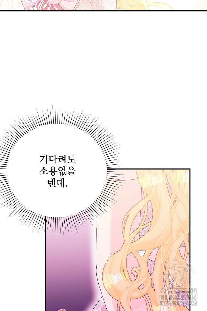 악역의 메리트 50화 73