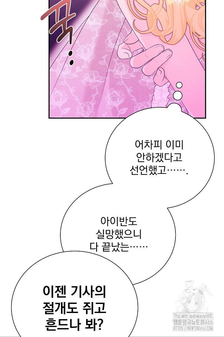 악역의 메리트 50화 74