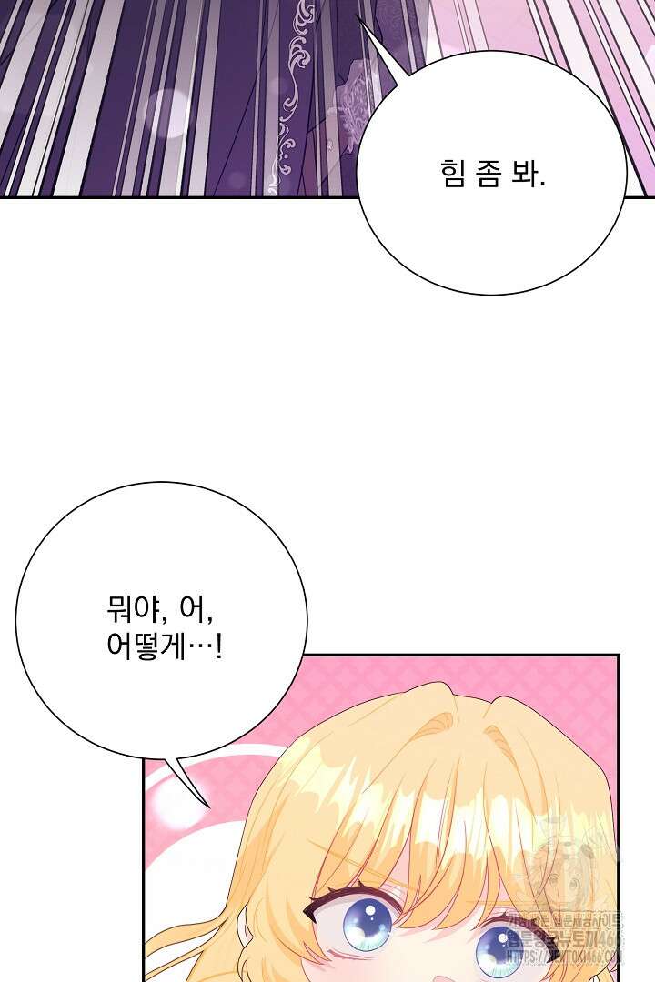 악역의 메리트 50화 78