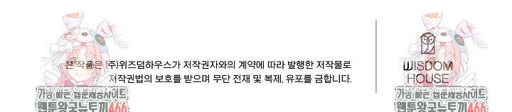 악역의 메리트 50화 82