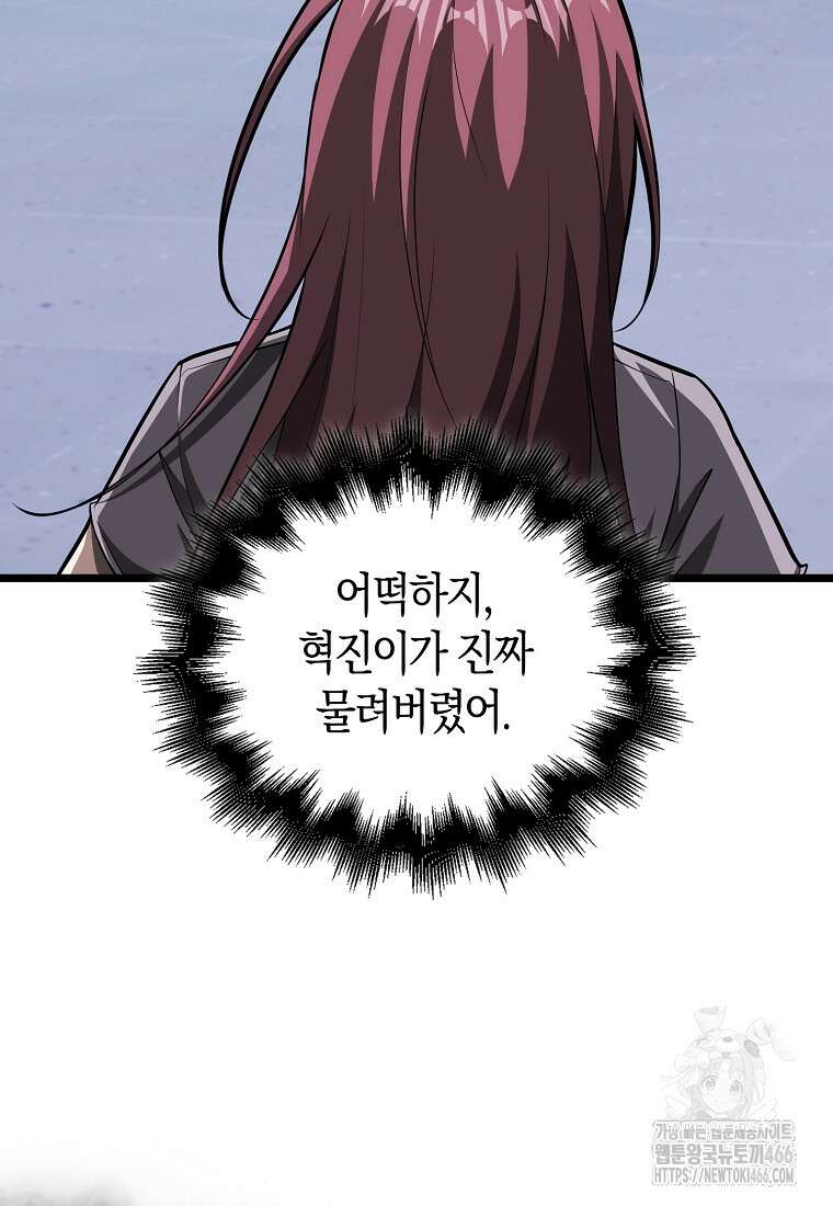 재능만렙 플레이어 63화 3