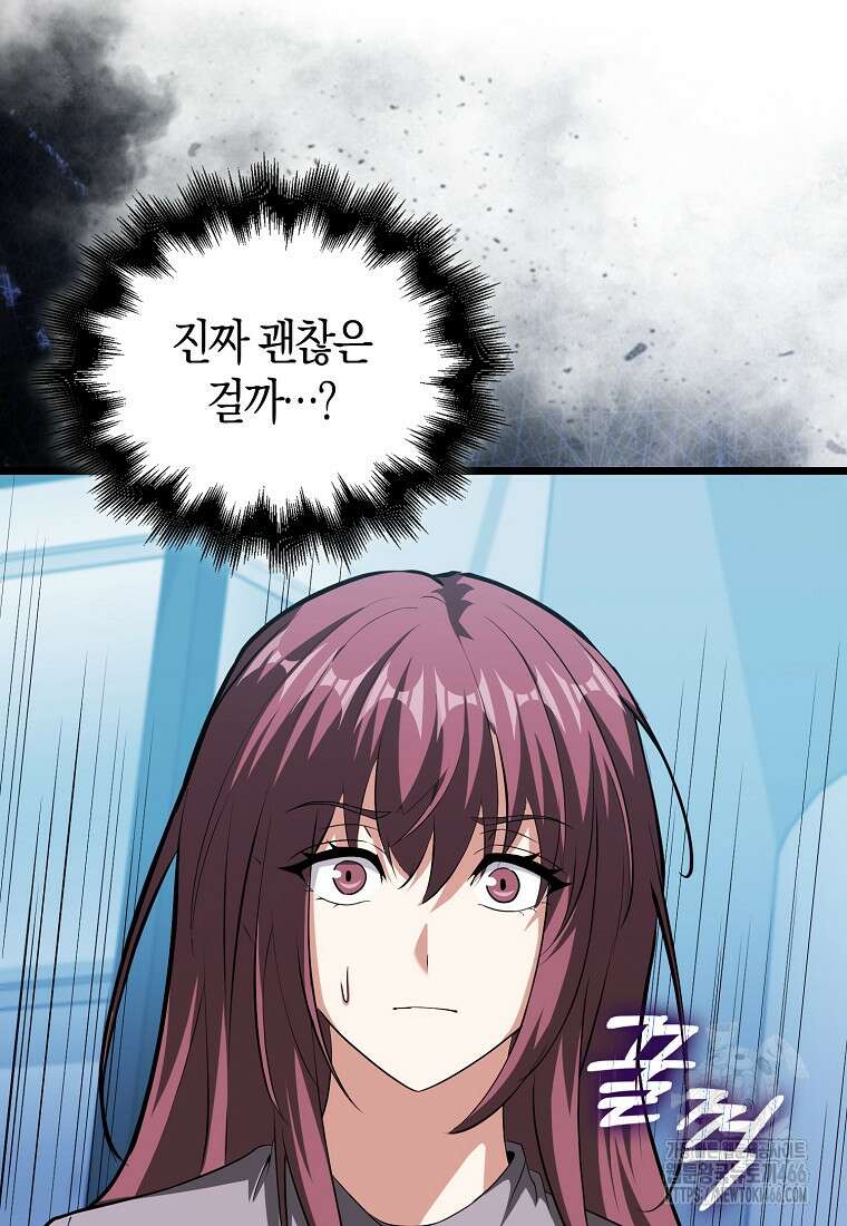 재능만렙 플레이어 63화 4