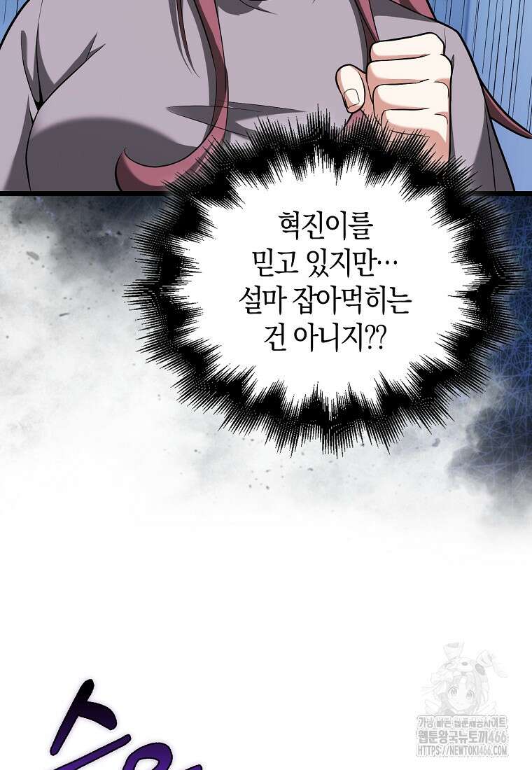 재능만렙 플레이어 63화 5