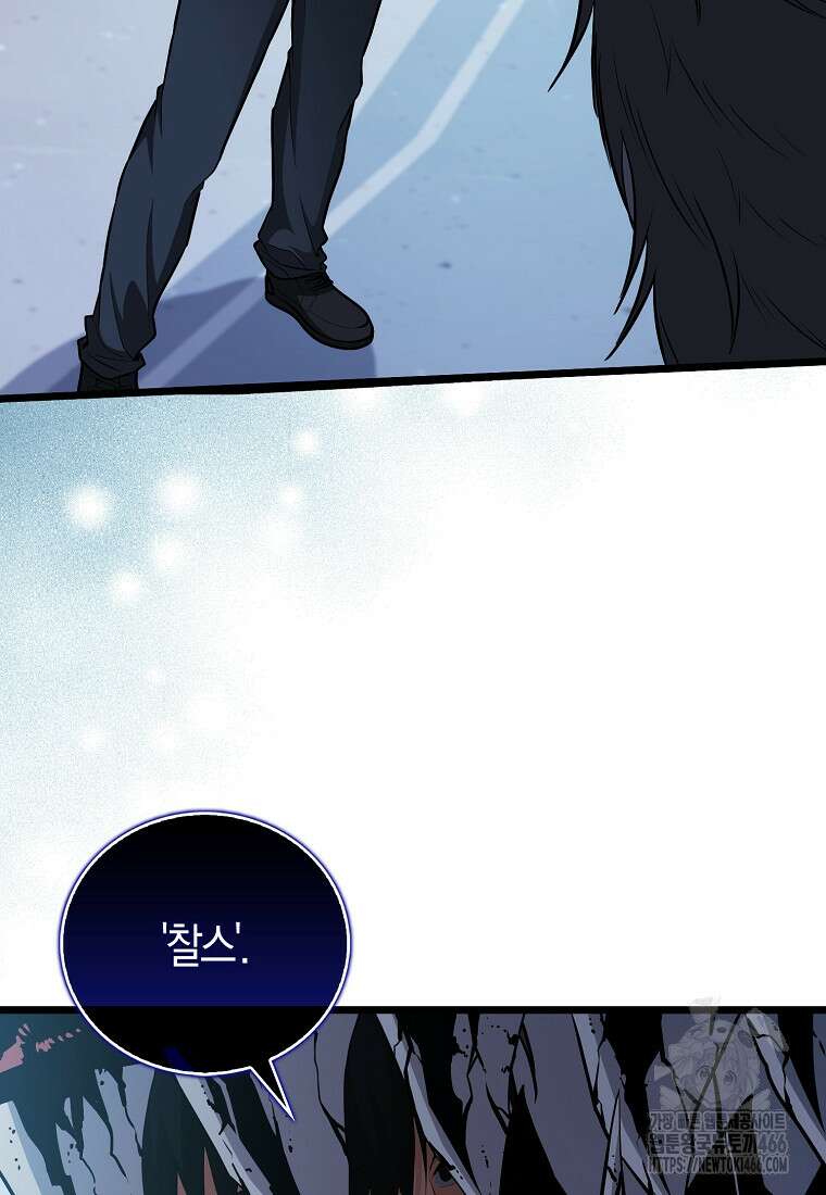 재능만렙 플레이어 63화 8