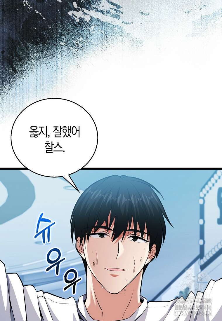 재능만렙 플레이어 63화 12