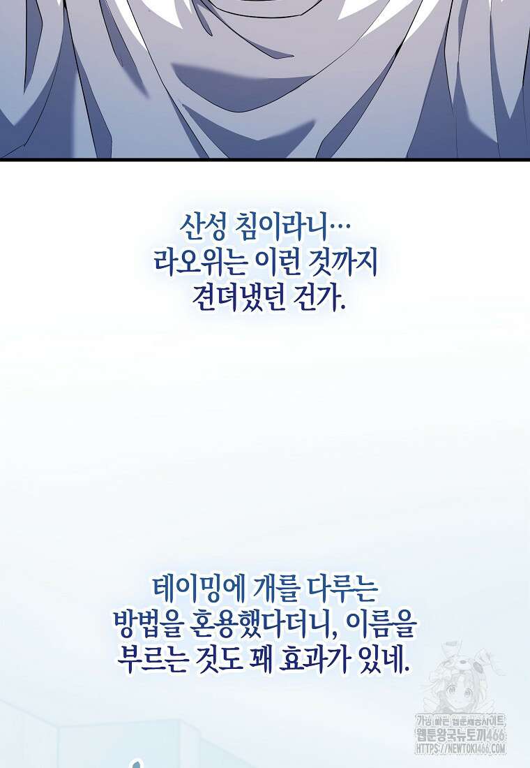 재능만렙 플레이어 63화 13