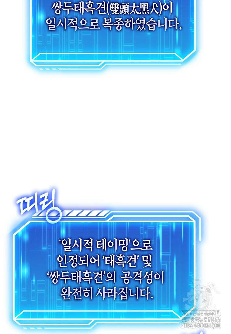 재능만렙 플레이어 63화 15