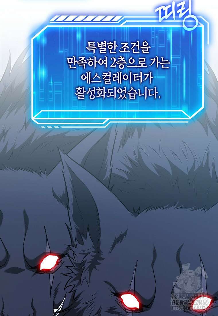 재능만렙 플레이어 63화 16