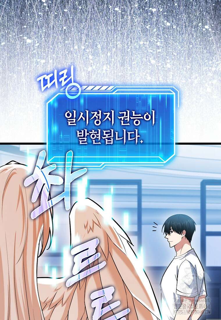 재능만렙 플레이어 63화 18