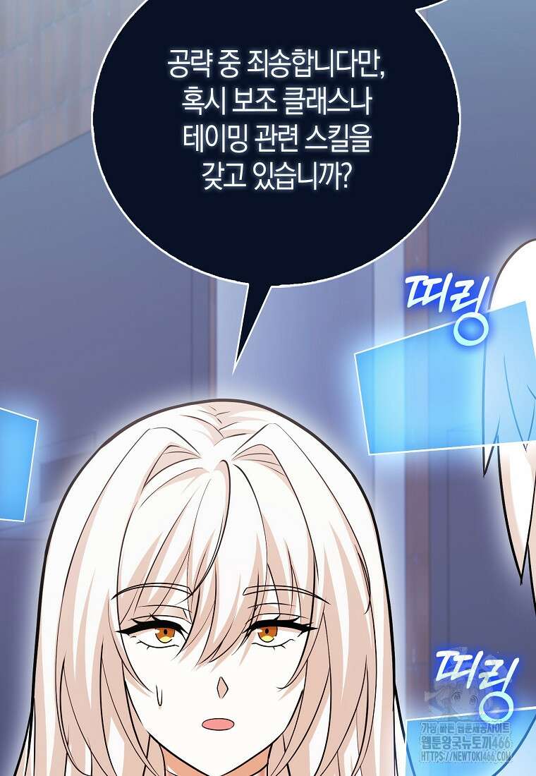 재능만렙 플레이어 63화 20