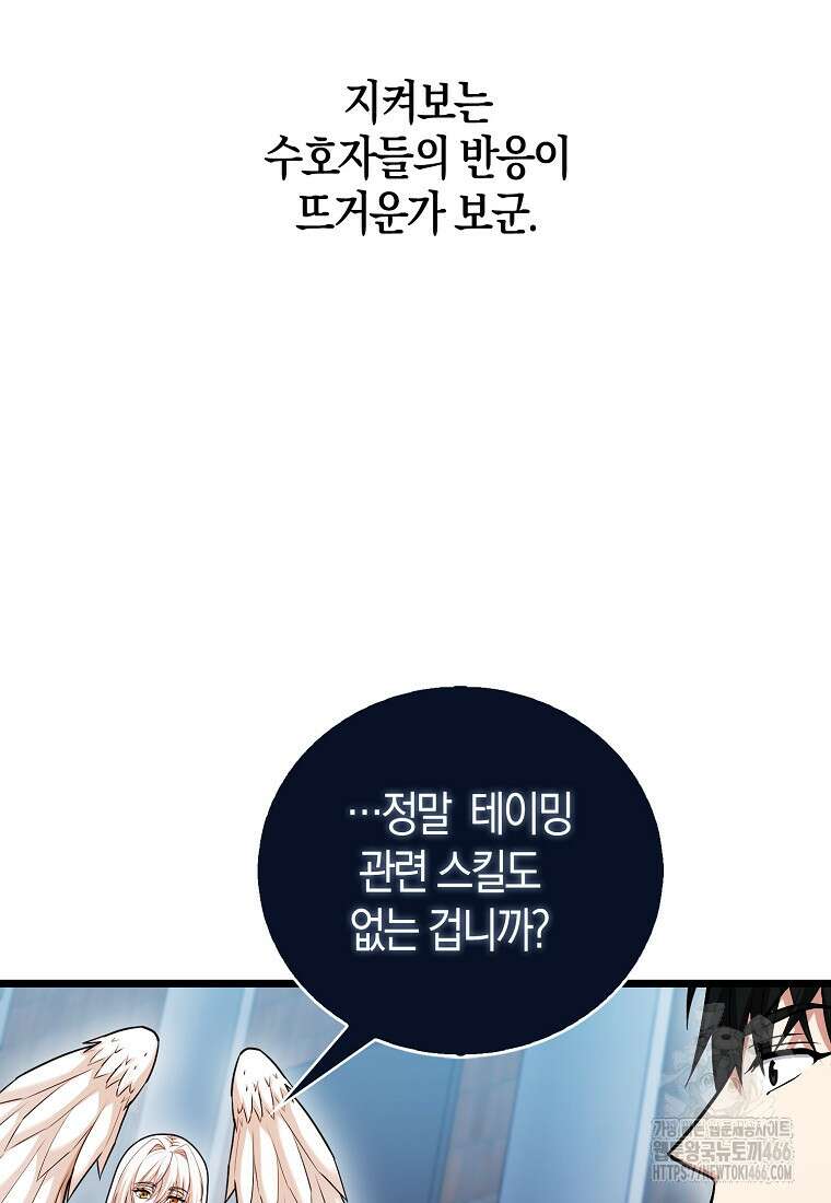 재능만렙 플레이어 63화 23