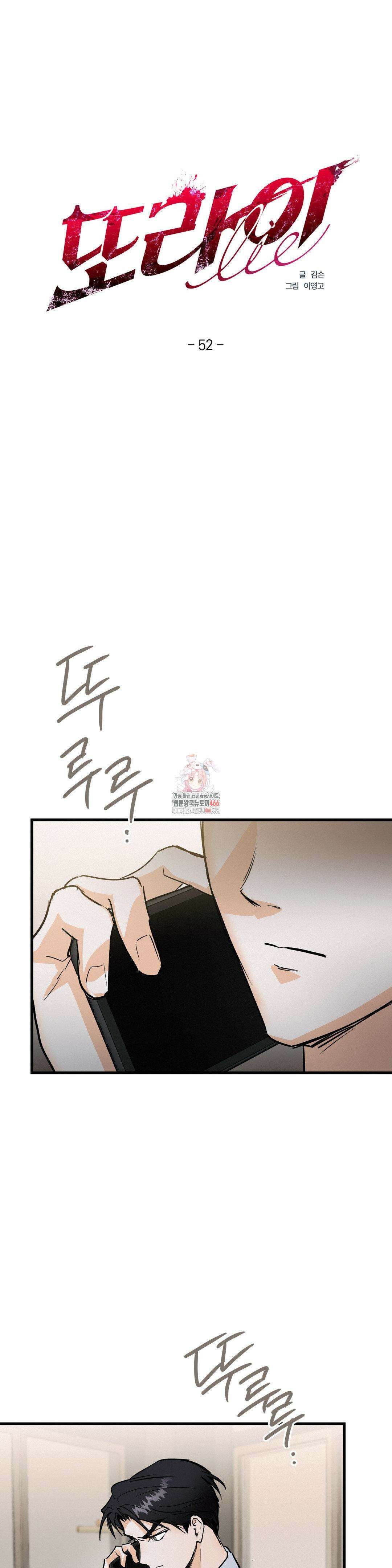 또Lie 52화 1