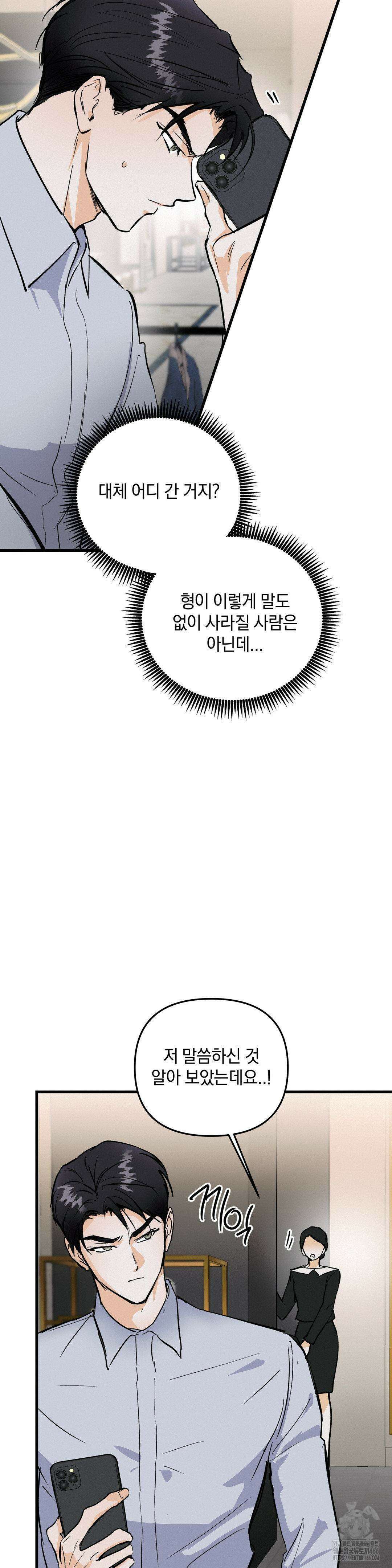또Lie 52화 3