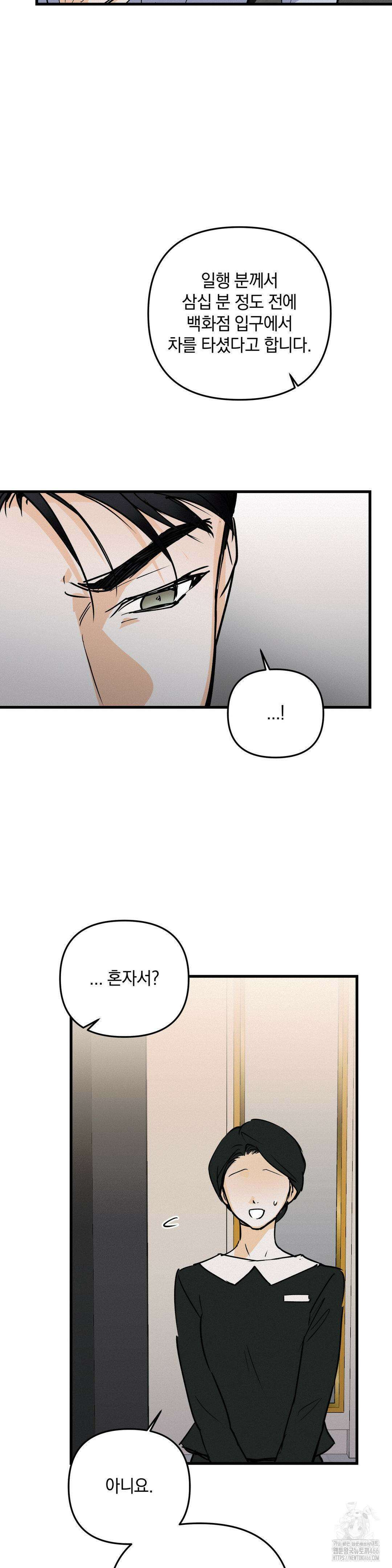 또Lie 52화 4