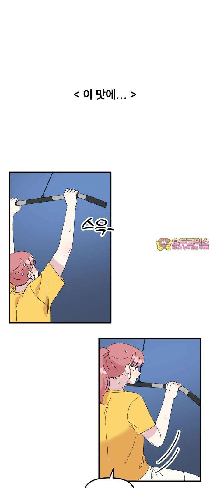 헬스x로맨스 40화 1
