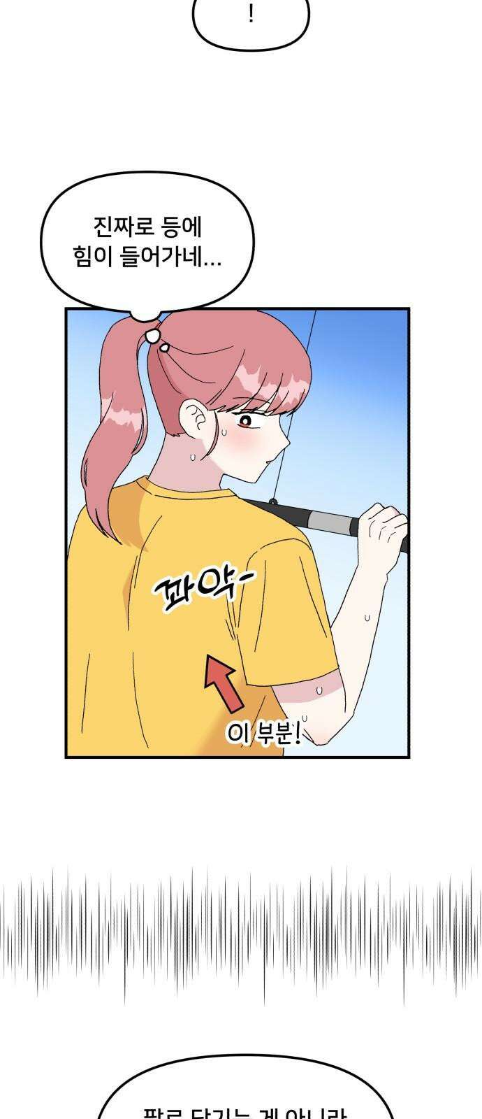 헬스x로맨스 40화 2
