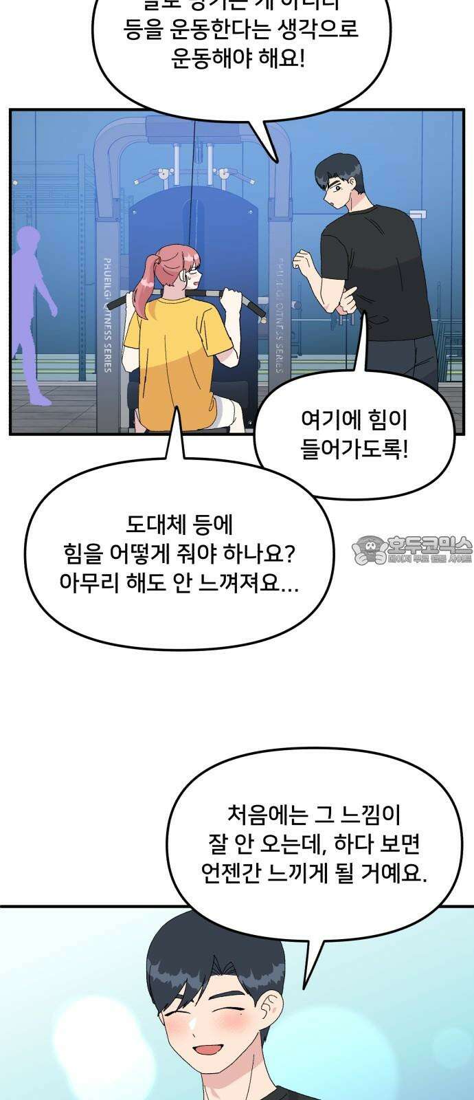 헬스x로맨스 40화 3