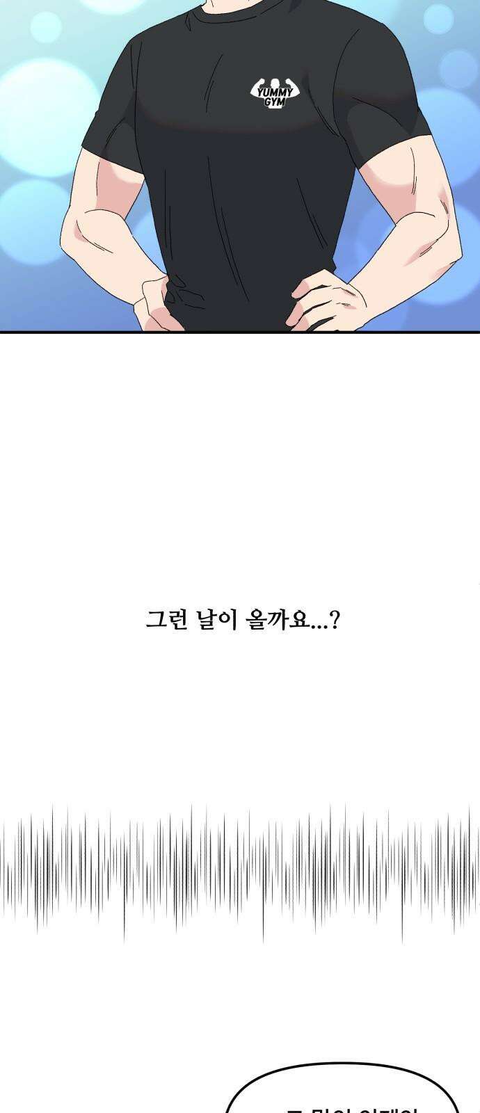 헬스x로맨스 40화 4