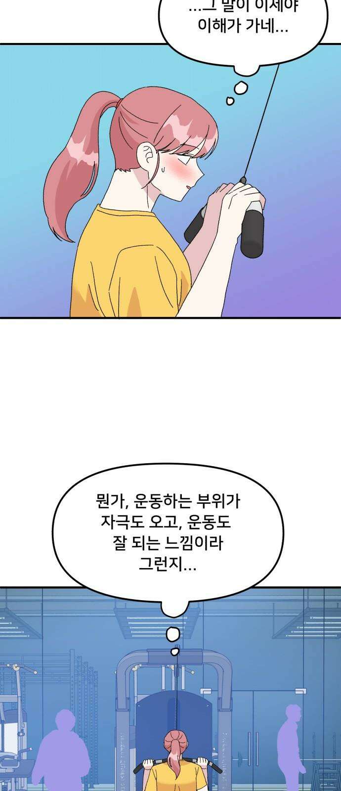 헬스x로맨스 40화 5