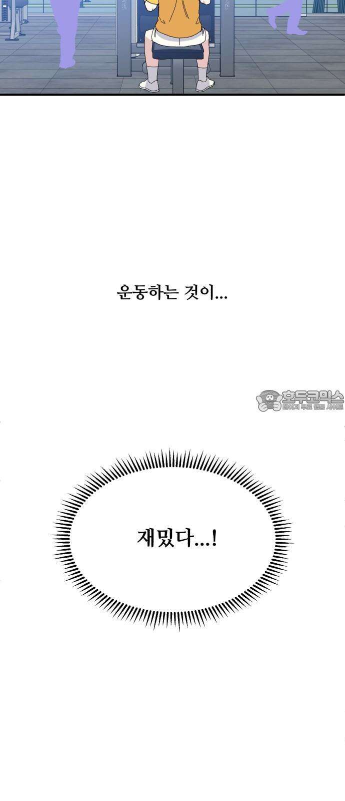 헬스x로맨스 40화 6