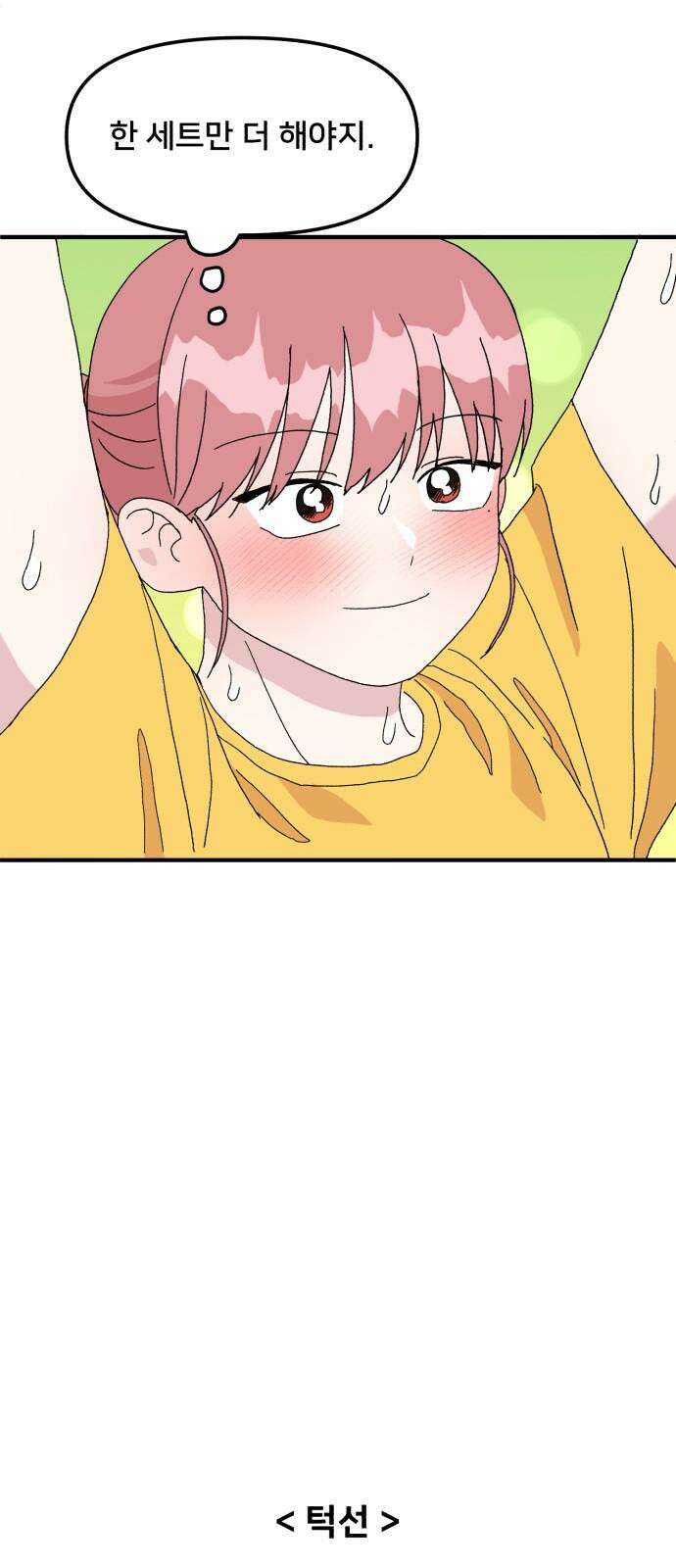 헬스x로맨스 40화 7