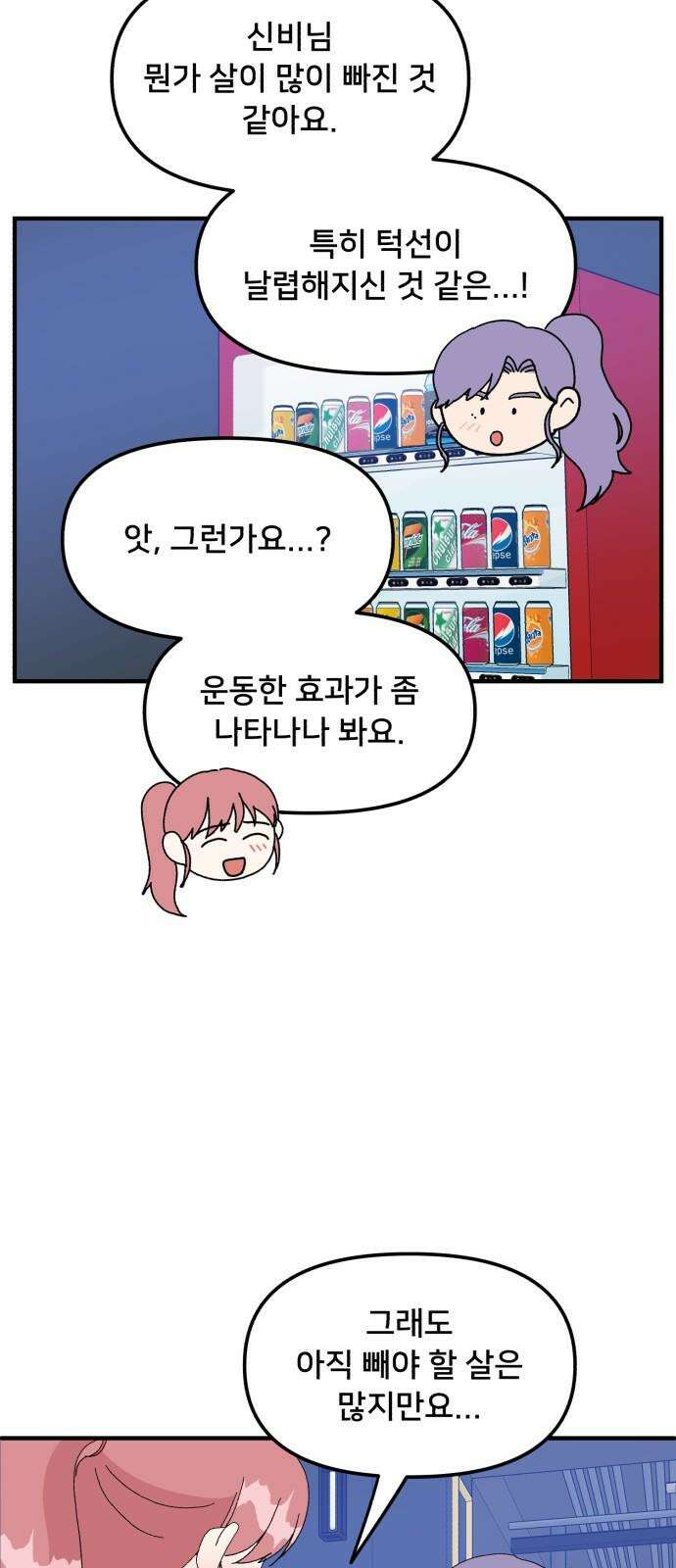 헬스x로맨스 40화 10