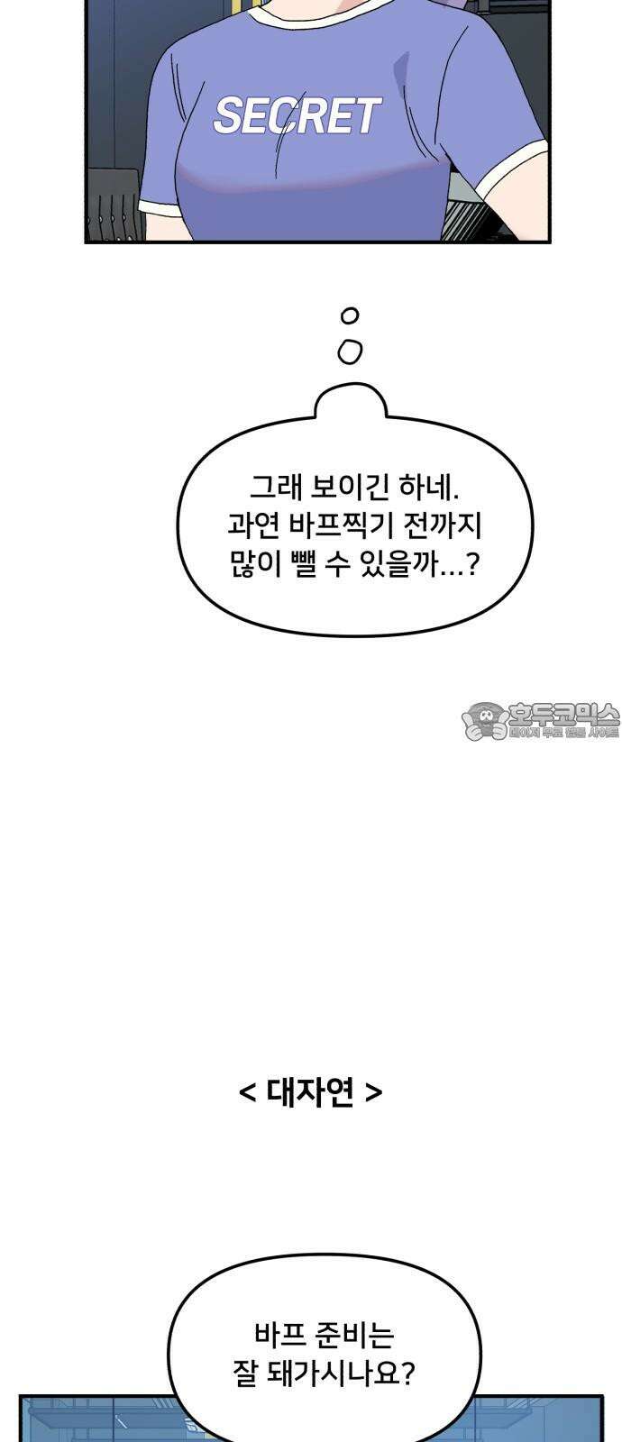 헬스x로맨스 40화 12