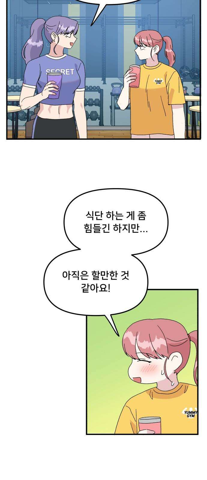 헬스x로맨스 40화 13