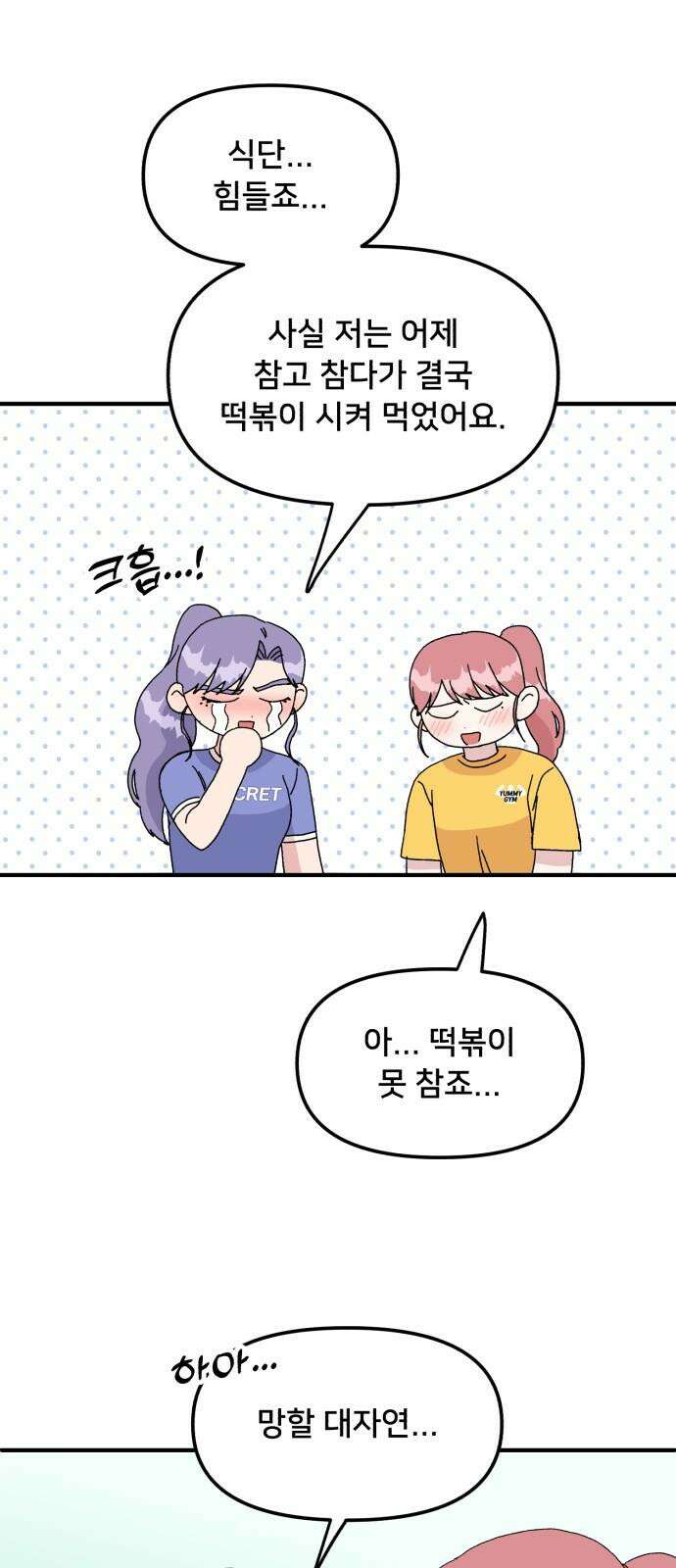 헬스x로맨스 40화 14
