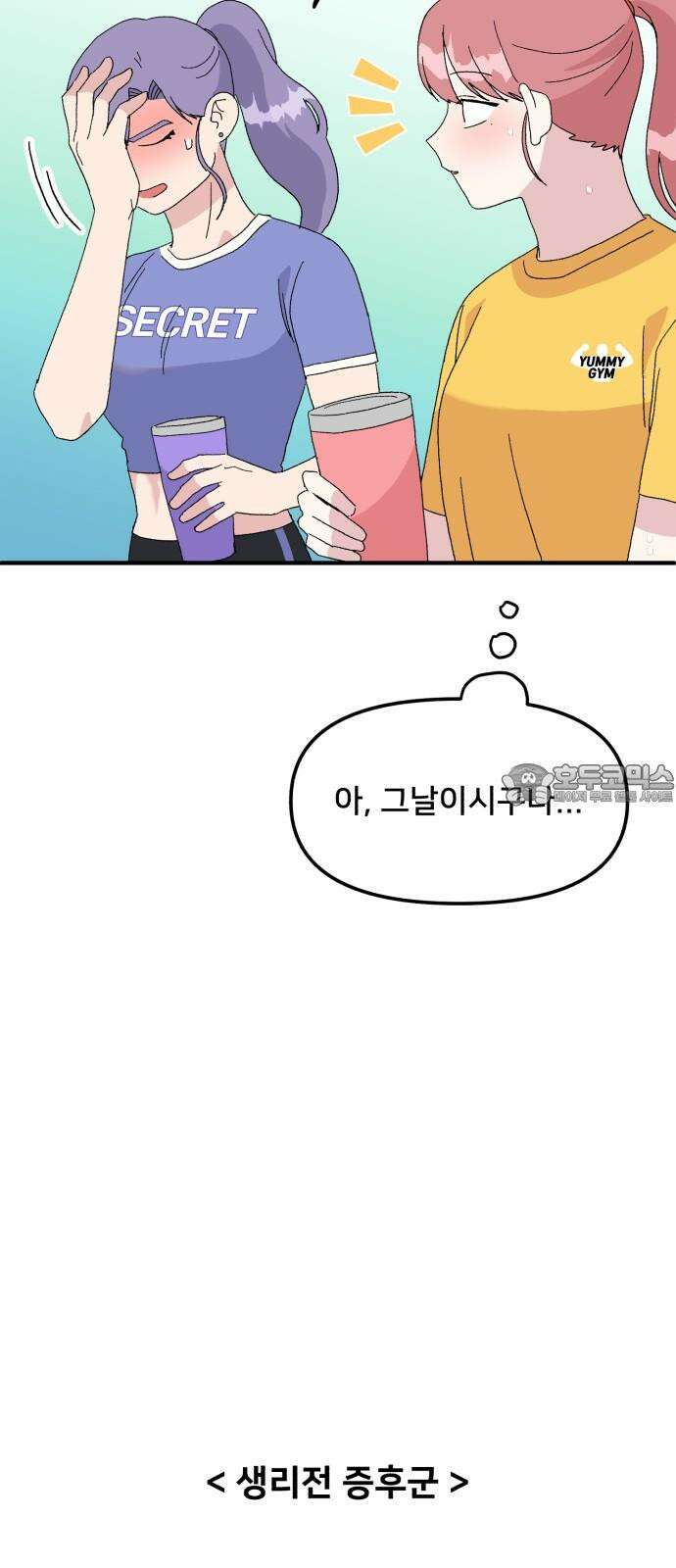 헬스x로맨스 40화 15