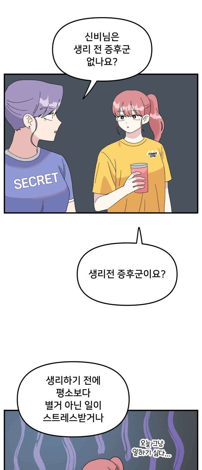 헬스x로맨스 40화 16