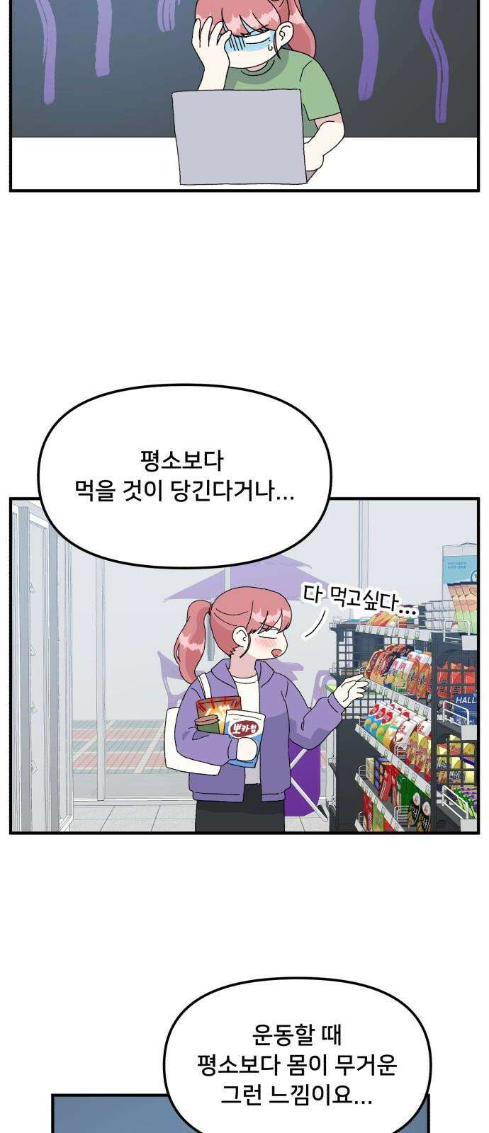 헬스x로맨스 40화 17
