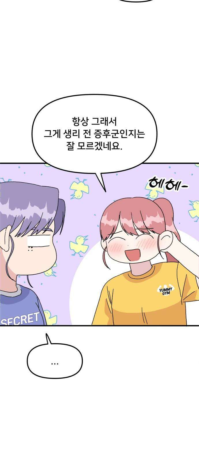 헬스x로맨스 40화 19