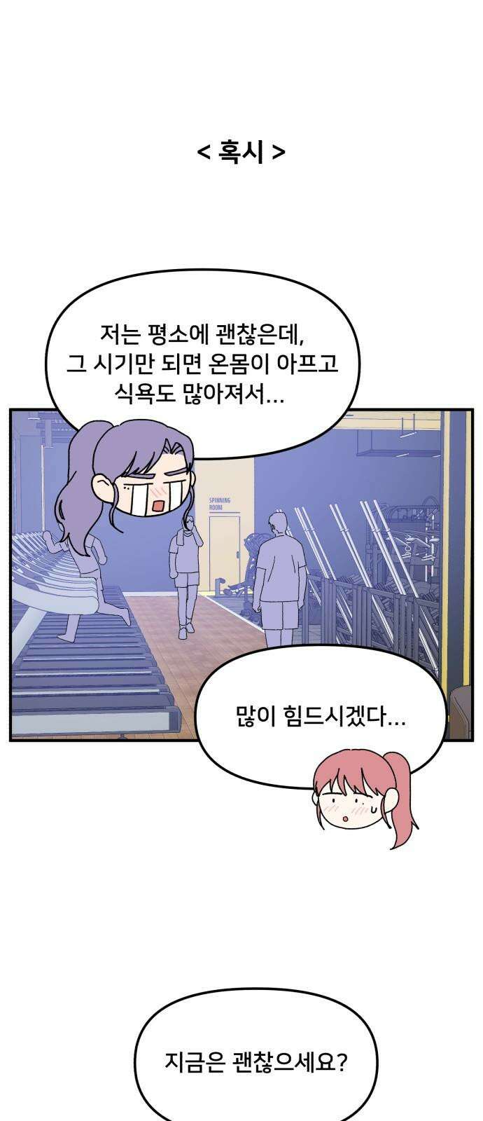 헬스x로맨스 40화 20