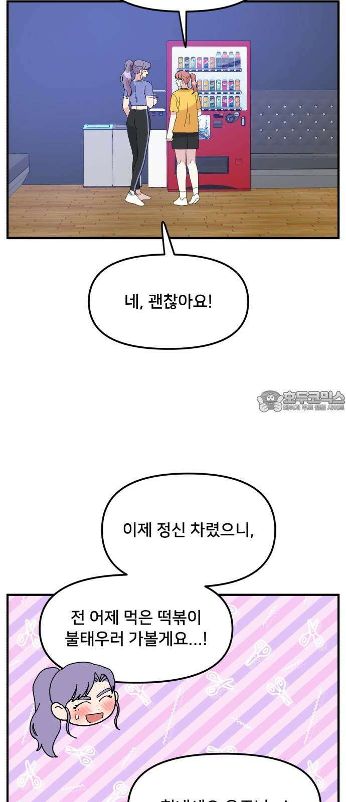 헬스x로맨스 40화 21
