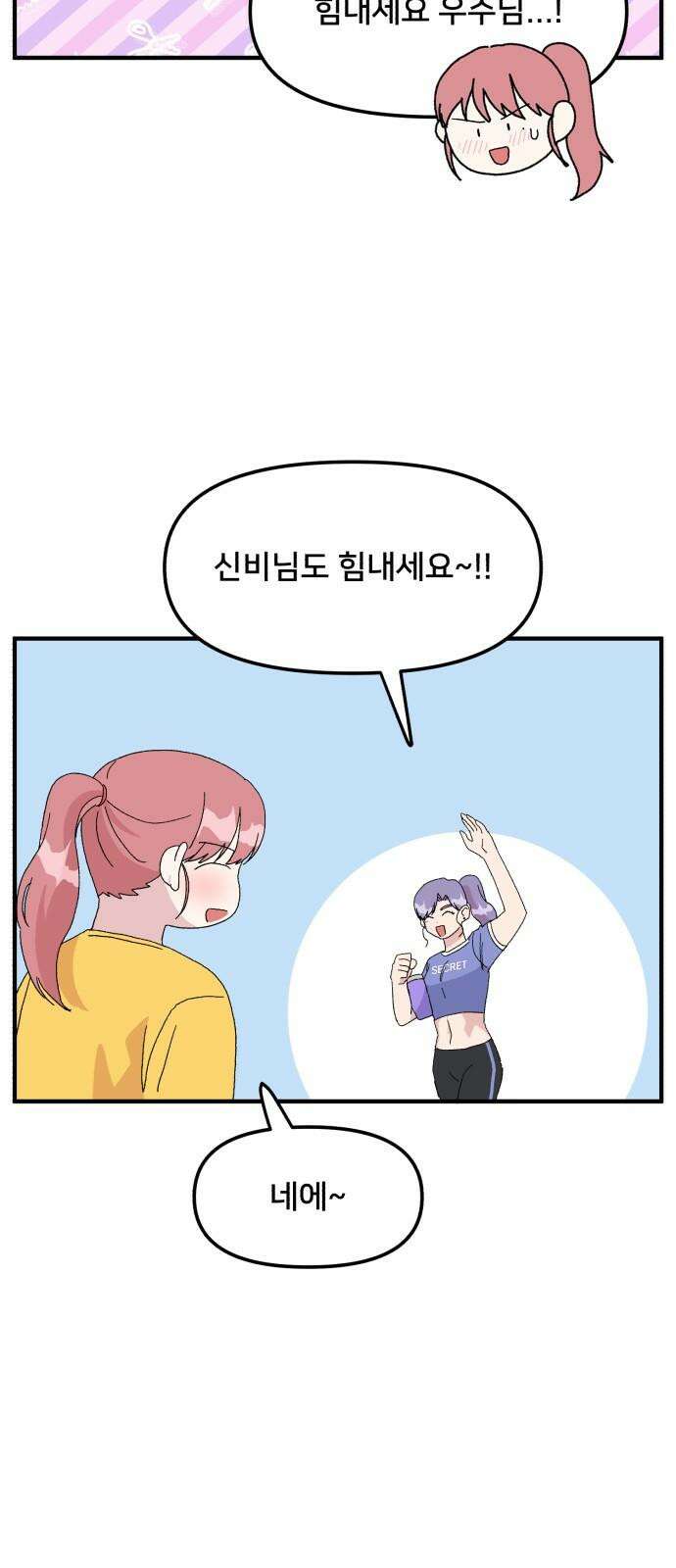 헬스x로맨스 40화 22