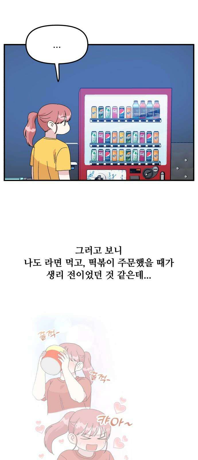헬스x로맨스 40화 23