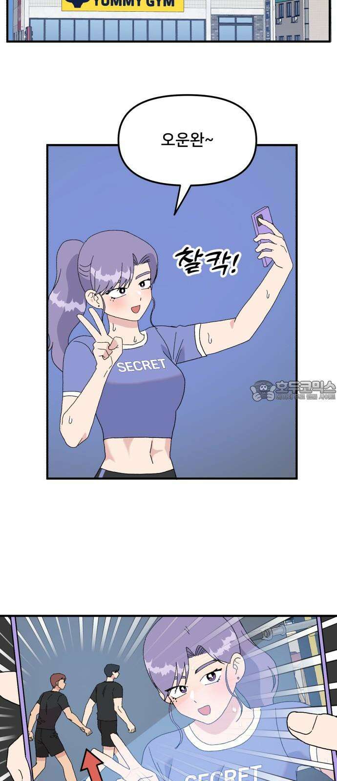 헬스x로맨스 40화 27