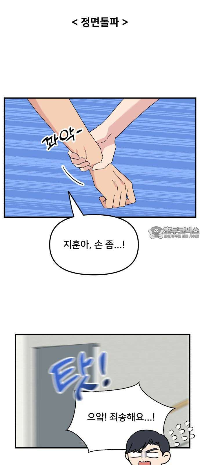헬스x로맨스 40화 30